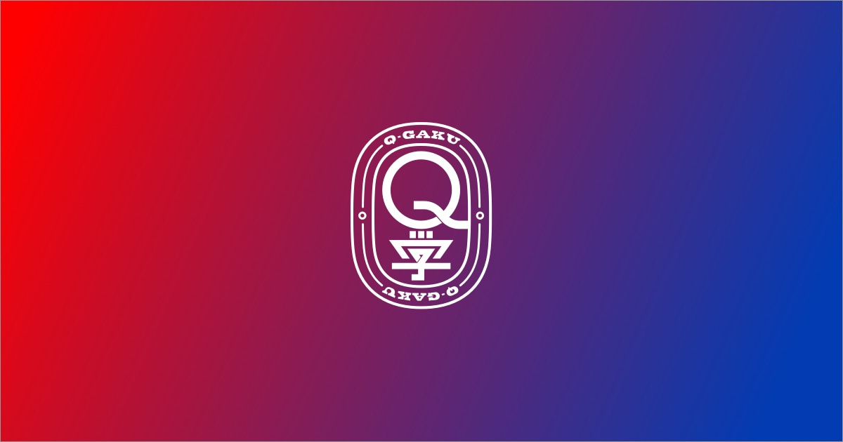 [Webデザイン]Q学